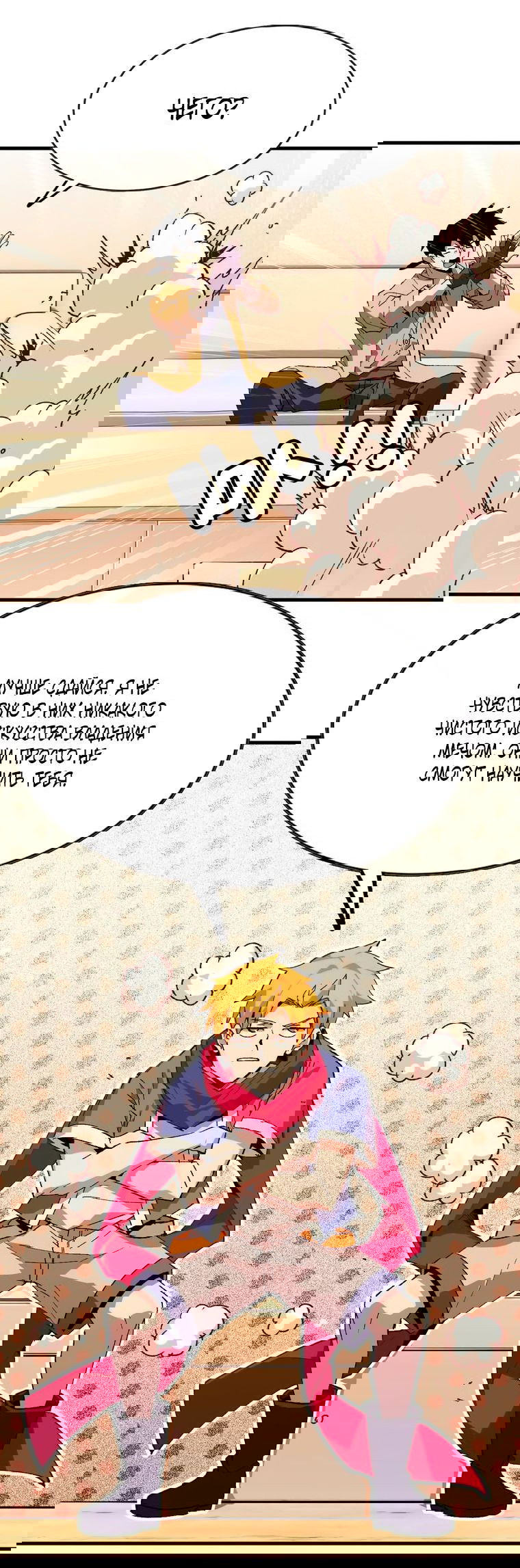 Манга Герой и королева демонов - Глава 53 Страница 29