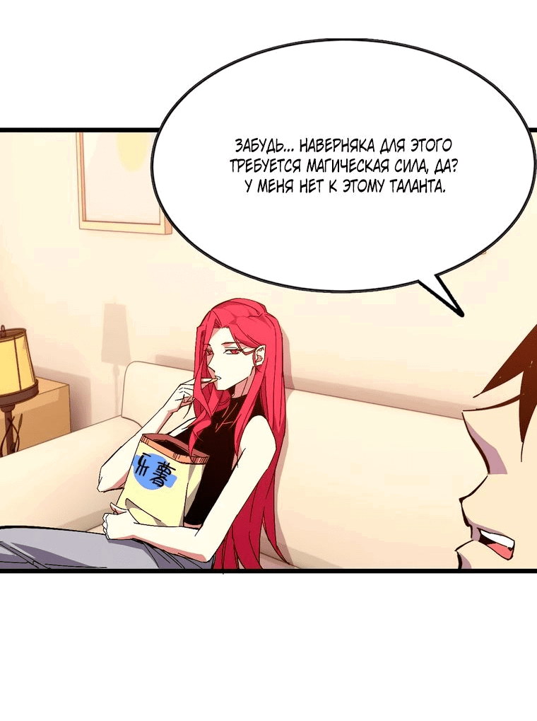 Манга Герой и королева демонов - Глава 53 Страница 23