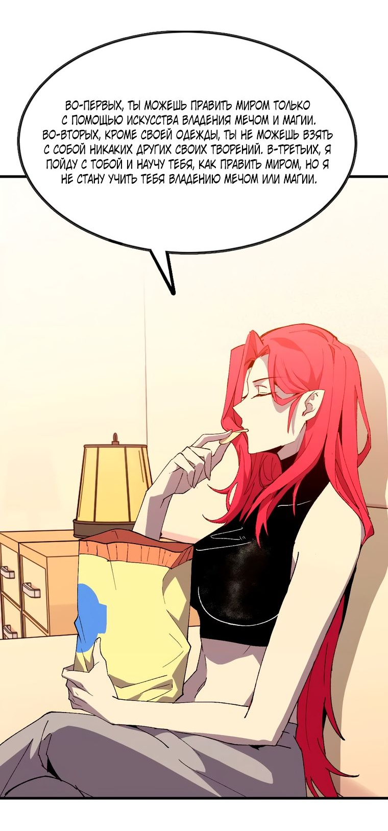 Манга Герой и королева демонов - Глава 53 Страница 27