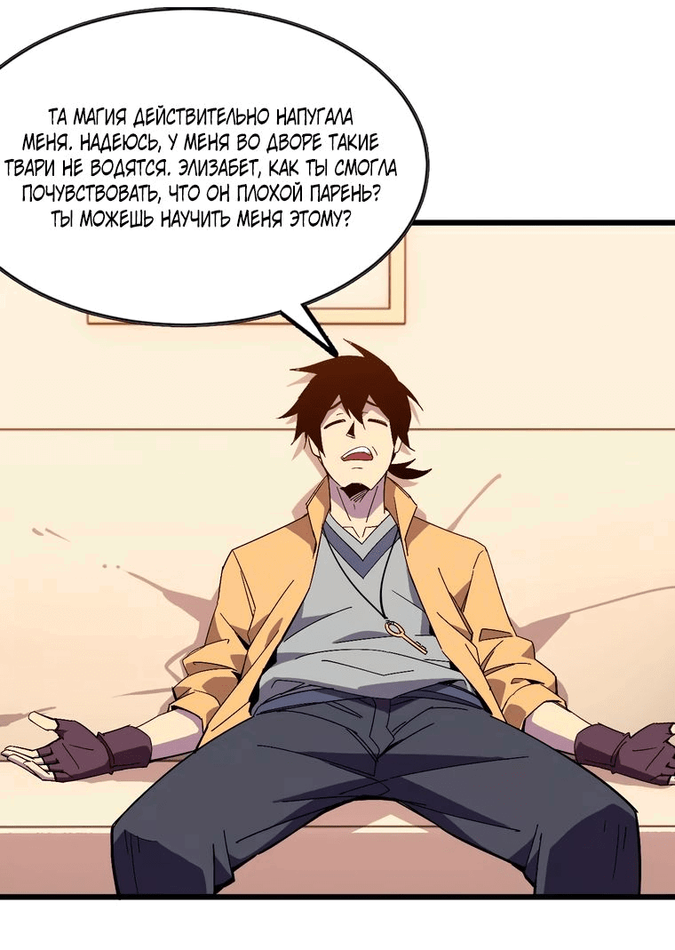 Манга Герой и королева демонов - Глава 53 Страница 22