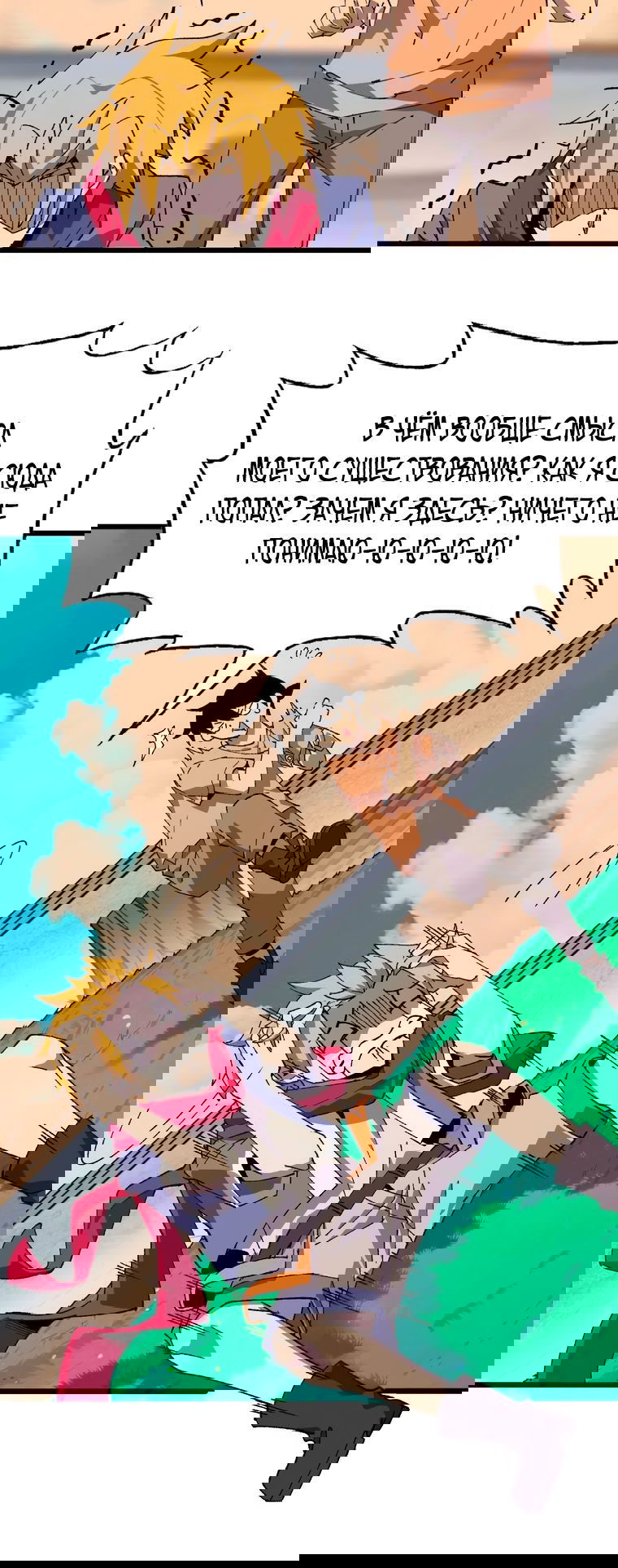 Манга Герой и королева демонов - Глава 55 Страница 26