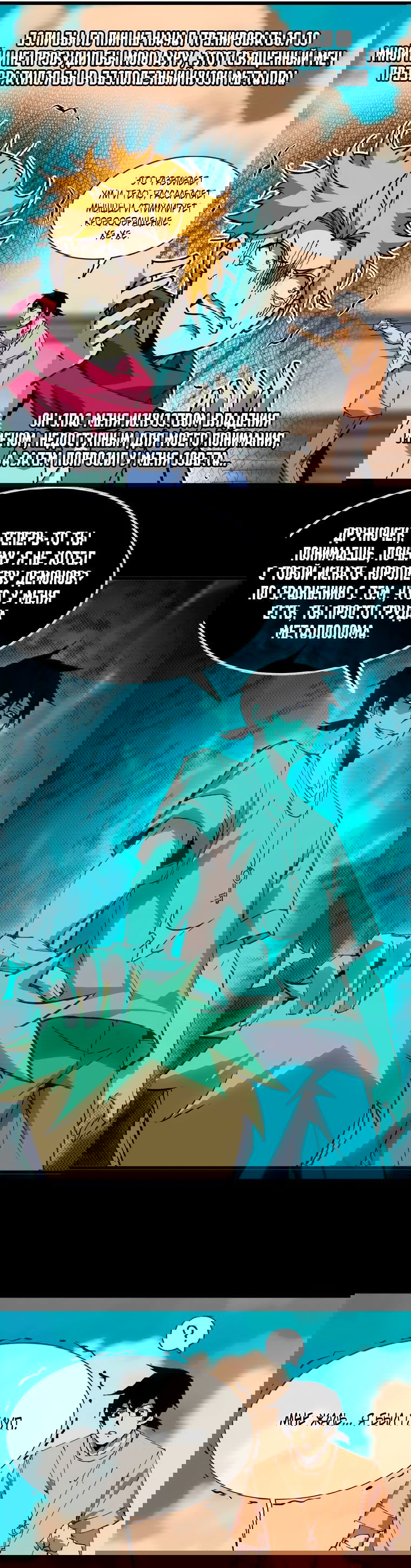 Манга Герой и королева демонов - Глава 55 Страница 25