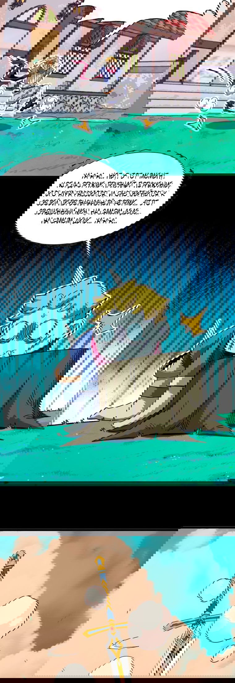 Манга Герой и королева демонов - Глава 55 Страница 22