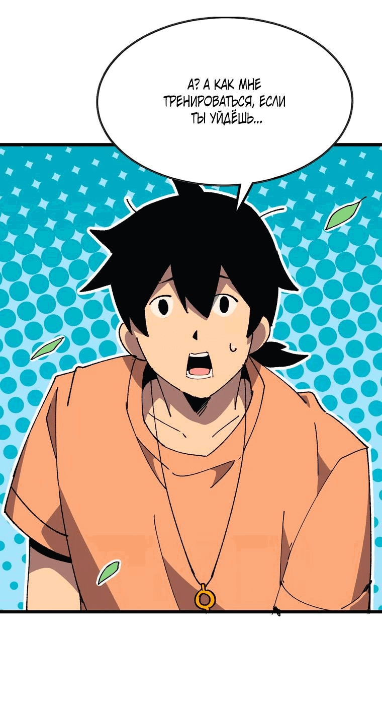 Манга Герой и королева демонов - Глава 55 Страница 29