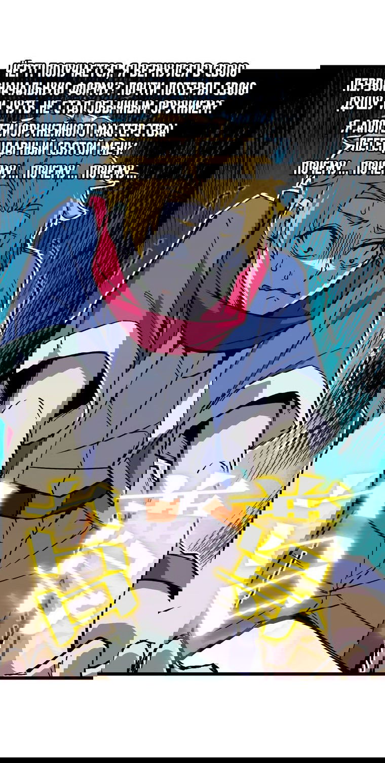 Манга Герой и королева демонов - Глава 55 Страница 24