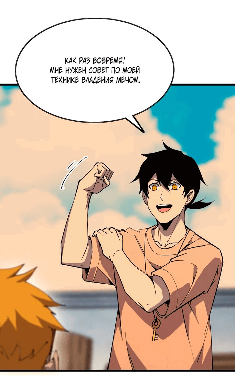 Манга Герой и королева демонов - Глава 55 Страница 18