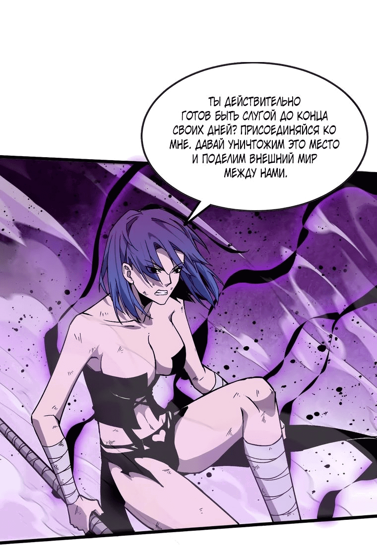 Манга Герой и королева демонов - Глава 55 Страница 31