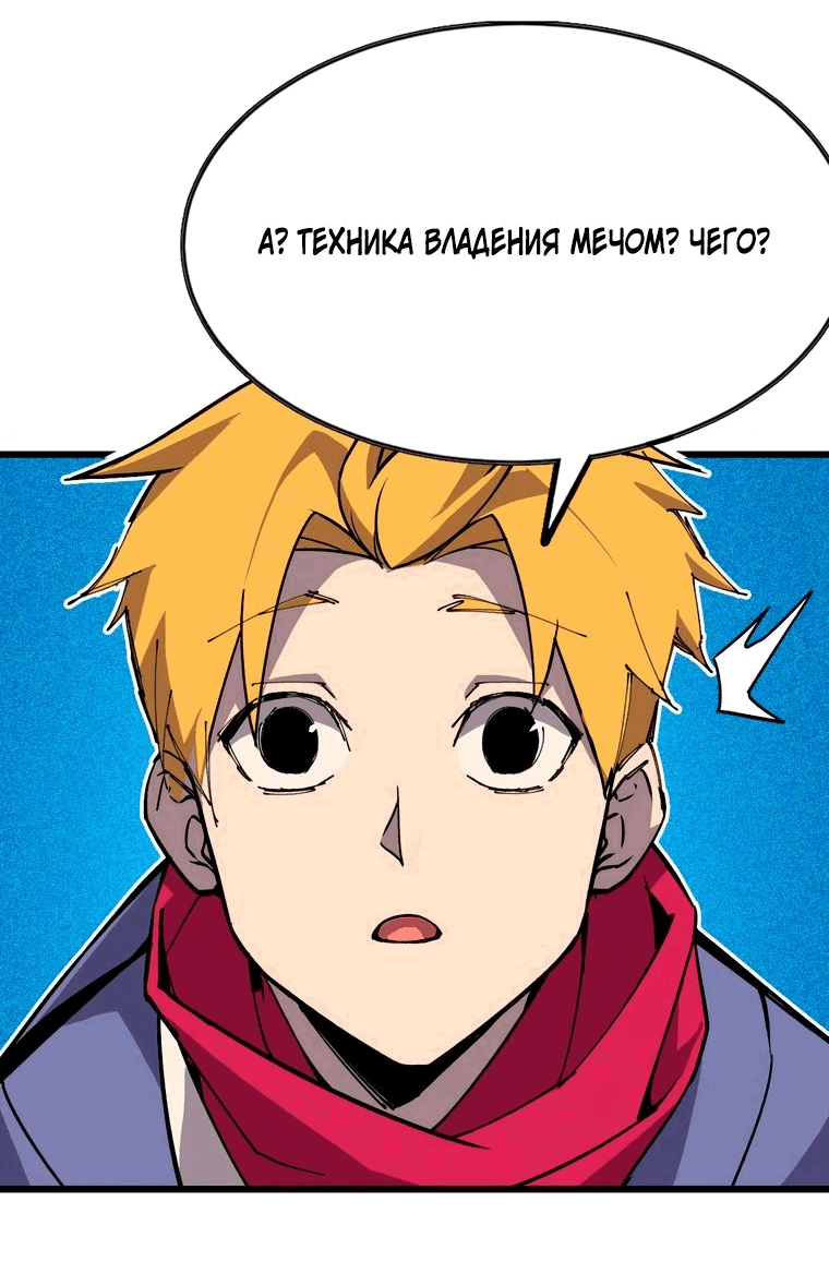 Манга Герой и королева демонов - Глава 55 Страница 19