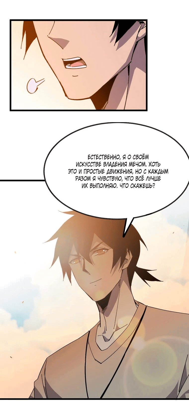 Манга Герой и королева демонов - Глава 60 Страница 20