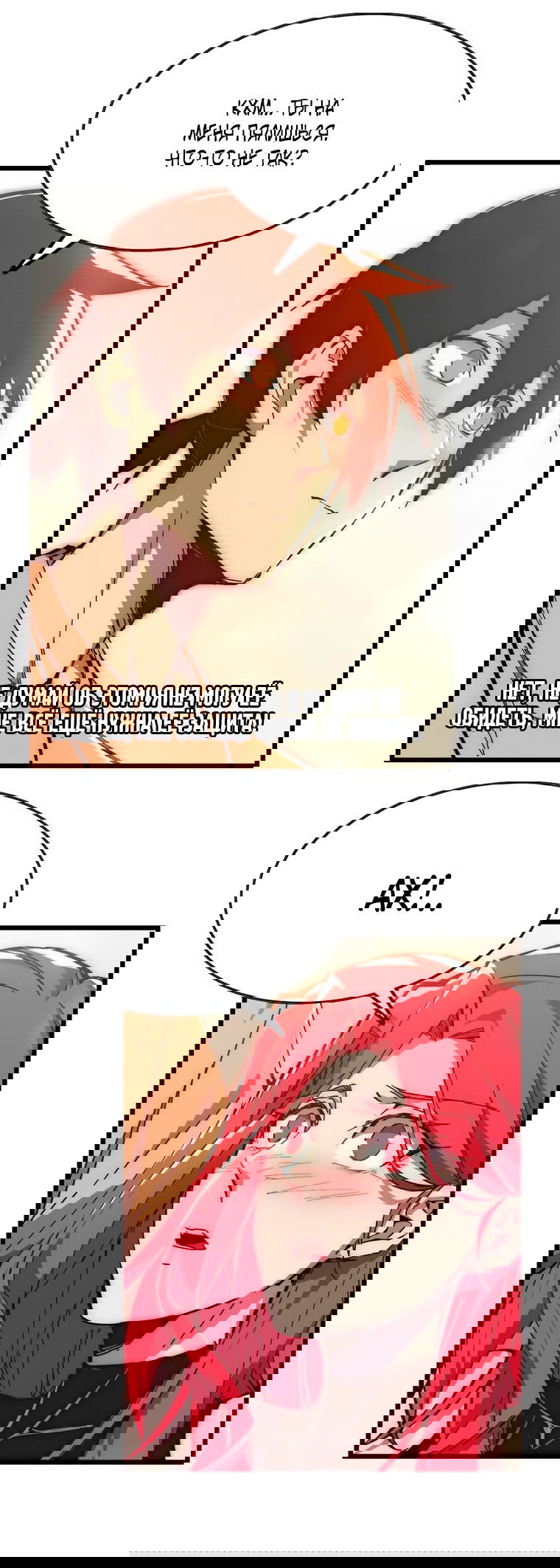 Манга Герой и королева демонов - Глава 60 Страница 23