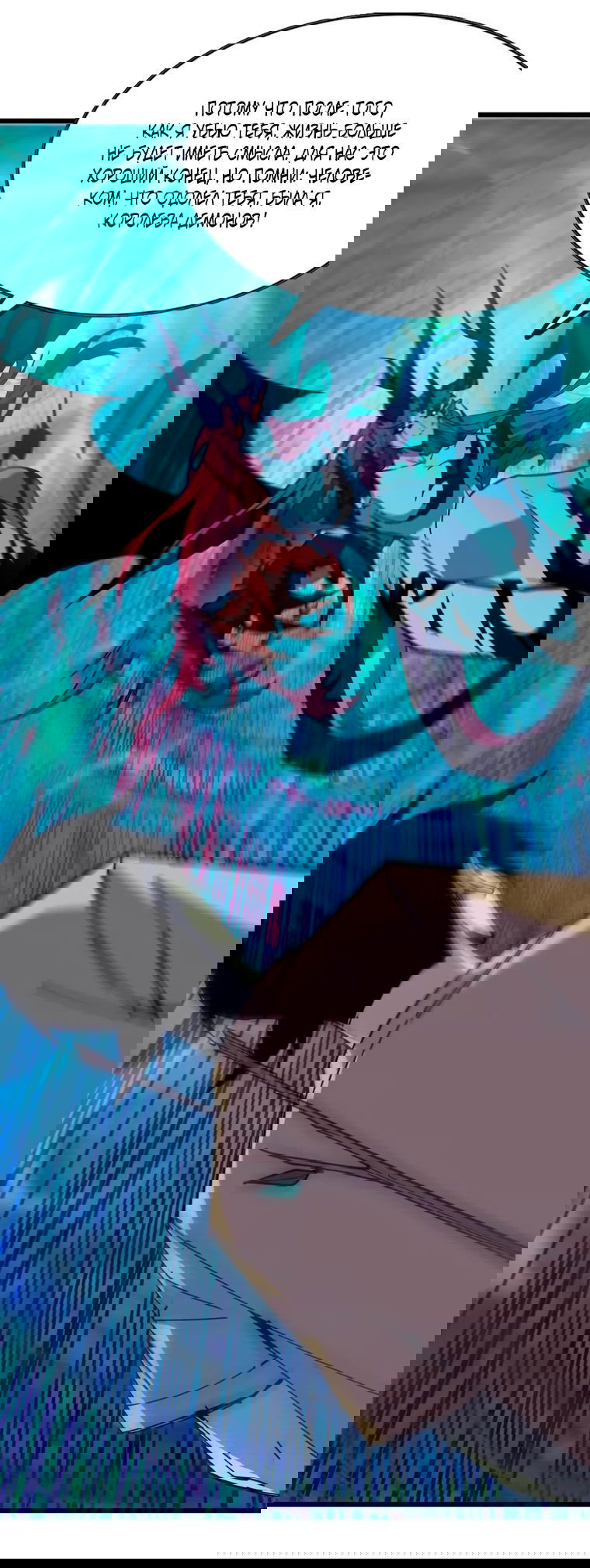 Манга Герой и королева демонов - Глава 60 Страница 4