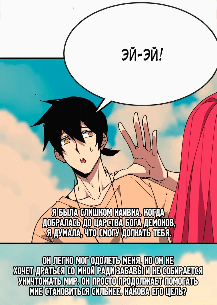 Манга Герой и королева демонов - Глава 60 Страница 27