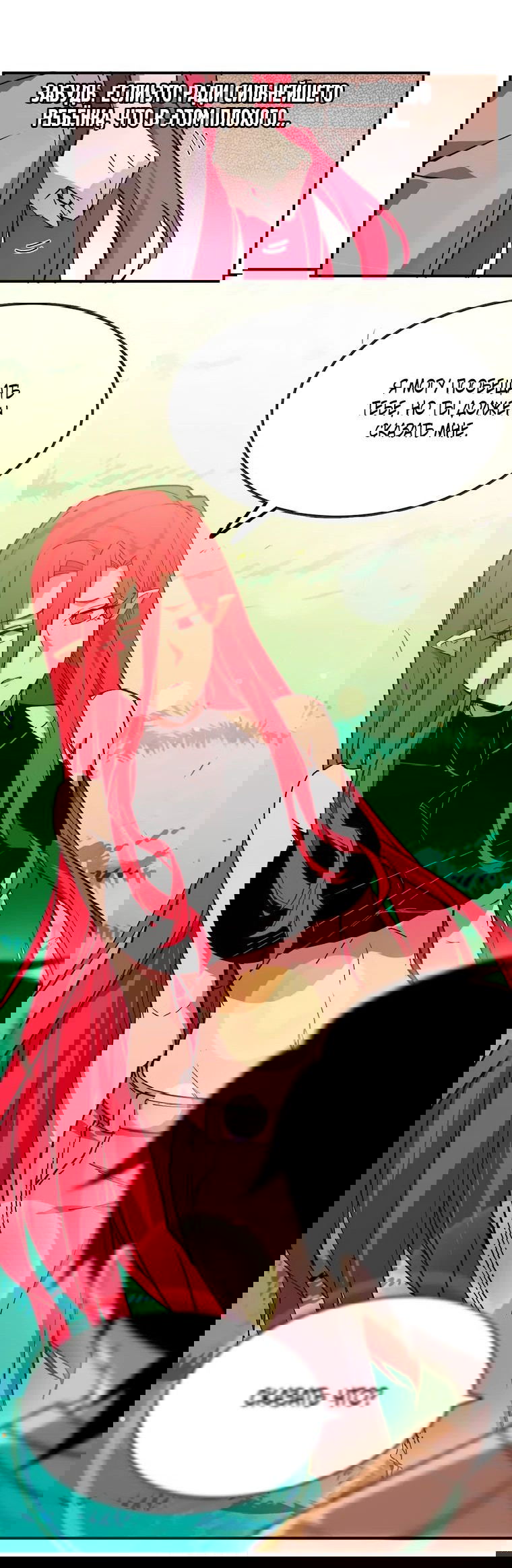 Манга Герой и королева демонов - Глава 60 Страница 33