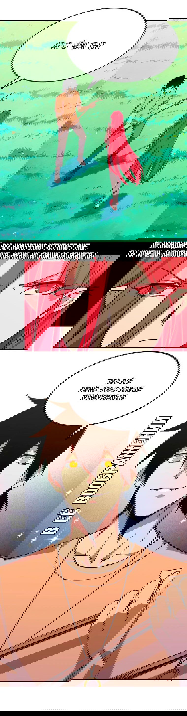 Манга Герой и королева демонов - Глава 60 Страница 32