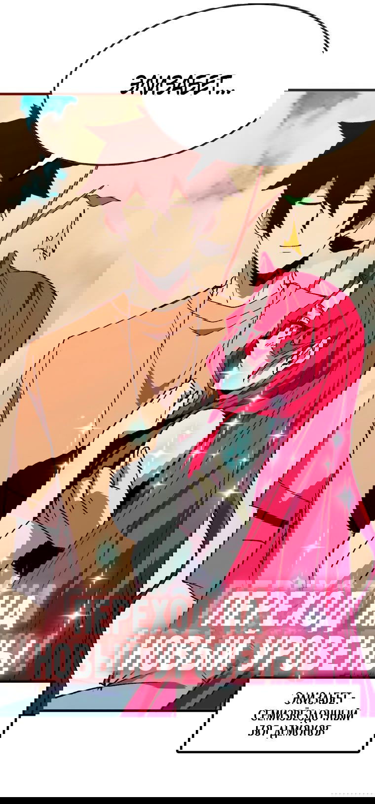 Манга Герой и королева демонов - Глава 60 Страница 17