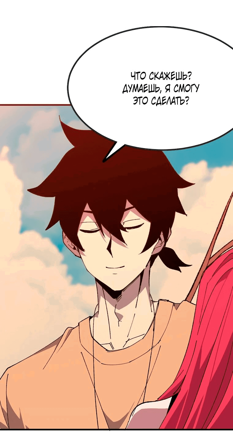 Манга Герой и королева демонов - Глава 60 Страница 18