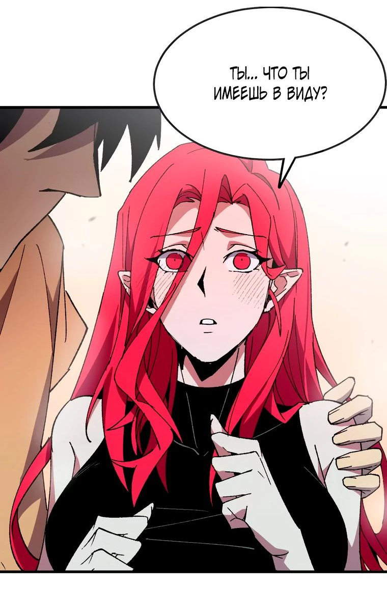 Манга Герой и королева демонов - Глава 60 Страница 19