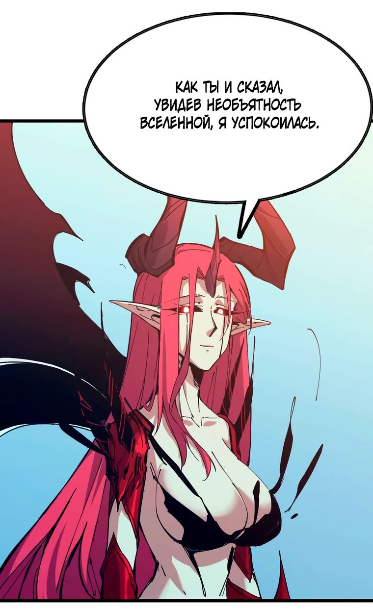 Манга Герой и королева демонов - Глава 59 Страница 36