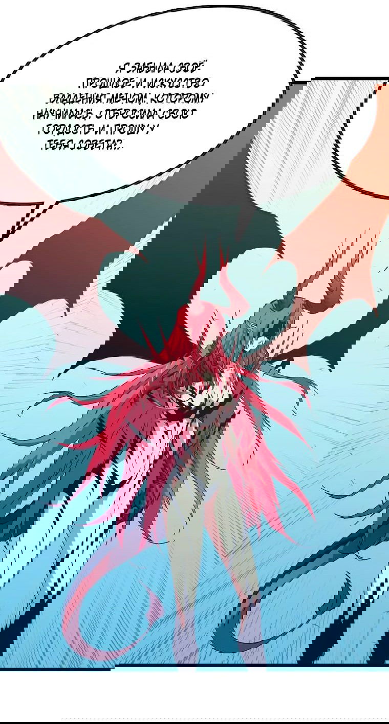 Манга Герой и королева демонов - Глава 59 Страница 37