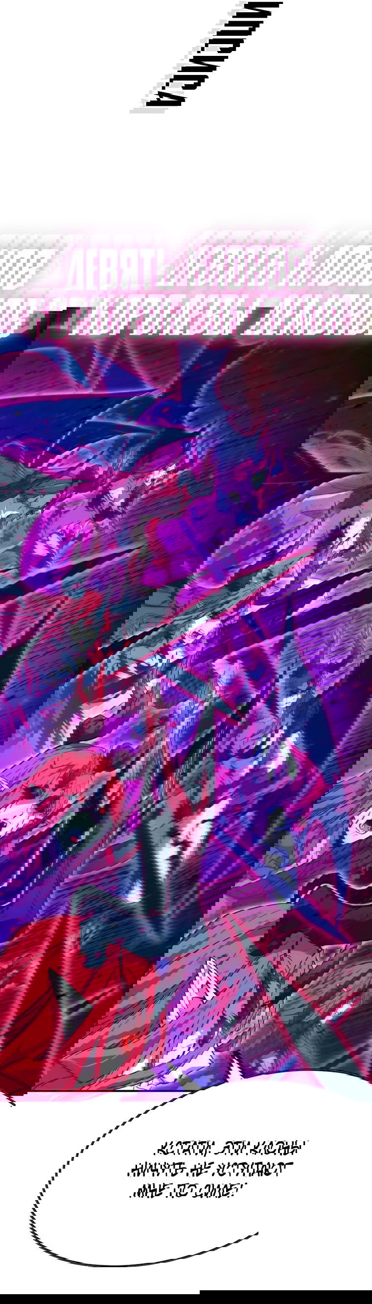 Манга Герой и королева демонов - Глава 59 Страница 9