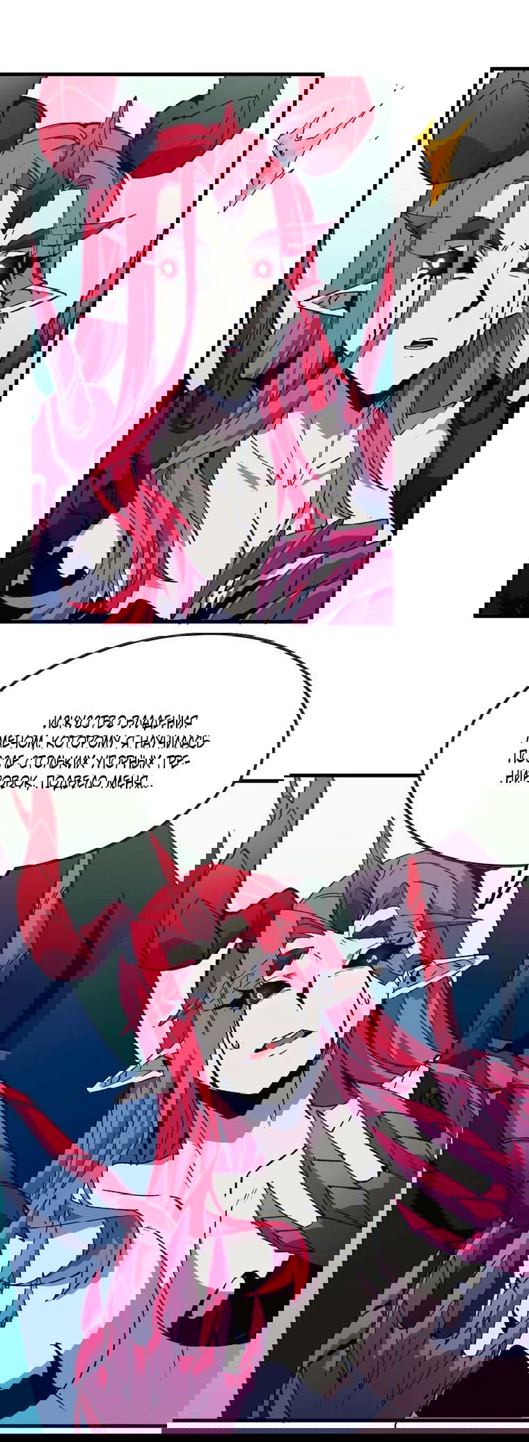 Манга Герой и королева демонов - Глава 59 Страница 33