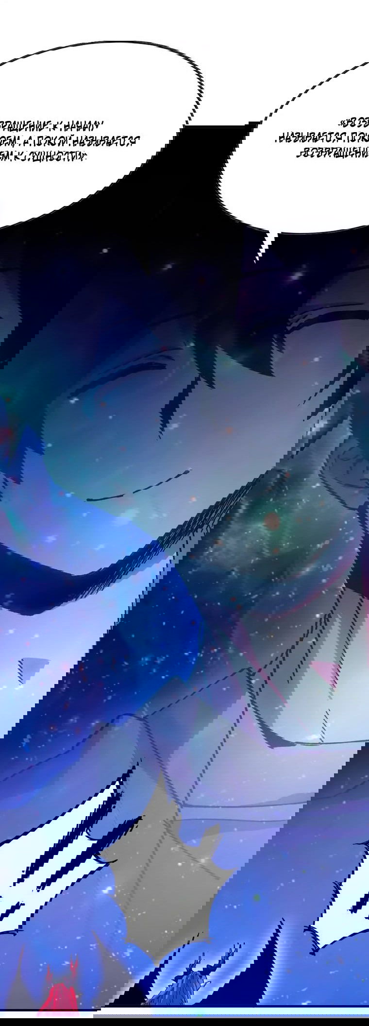 Манга Герой и королева демонов - Глава 58 Страница 38