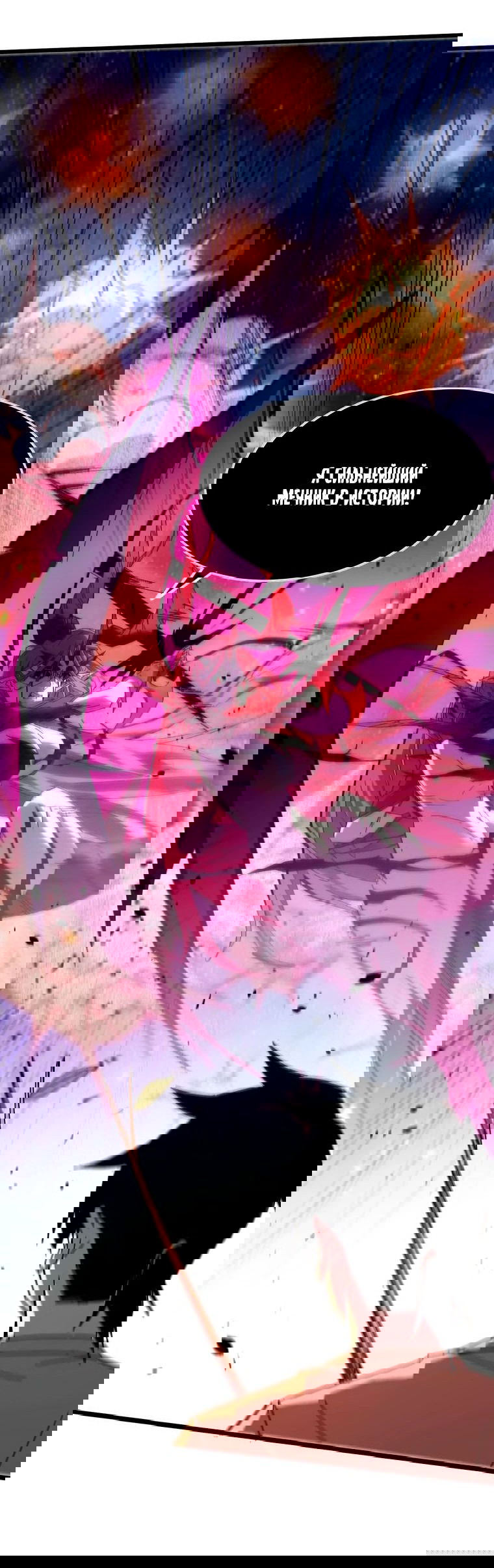 Манга Герой и королева демонов - Глава 58 Страница 33