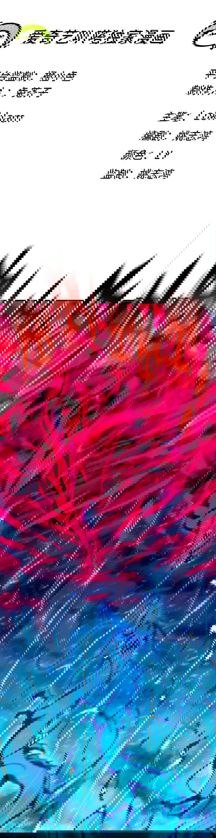 Манга Герой и королева демонов - Глава 58 Страница 1