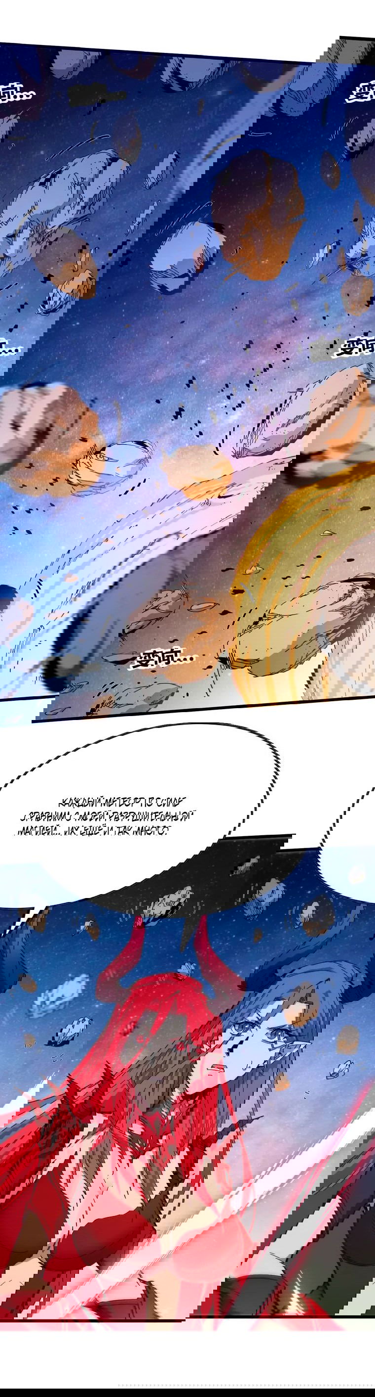 Манга Герой и королева демонов - Глава 58 Страница 21