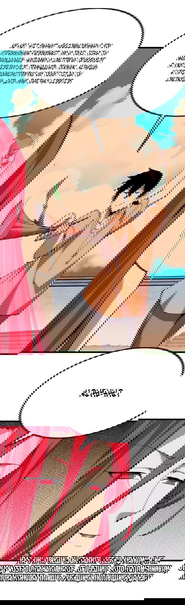 Манга Герой и королева демонов - Глава 57 Страница 19