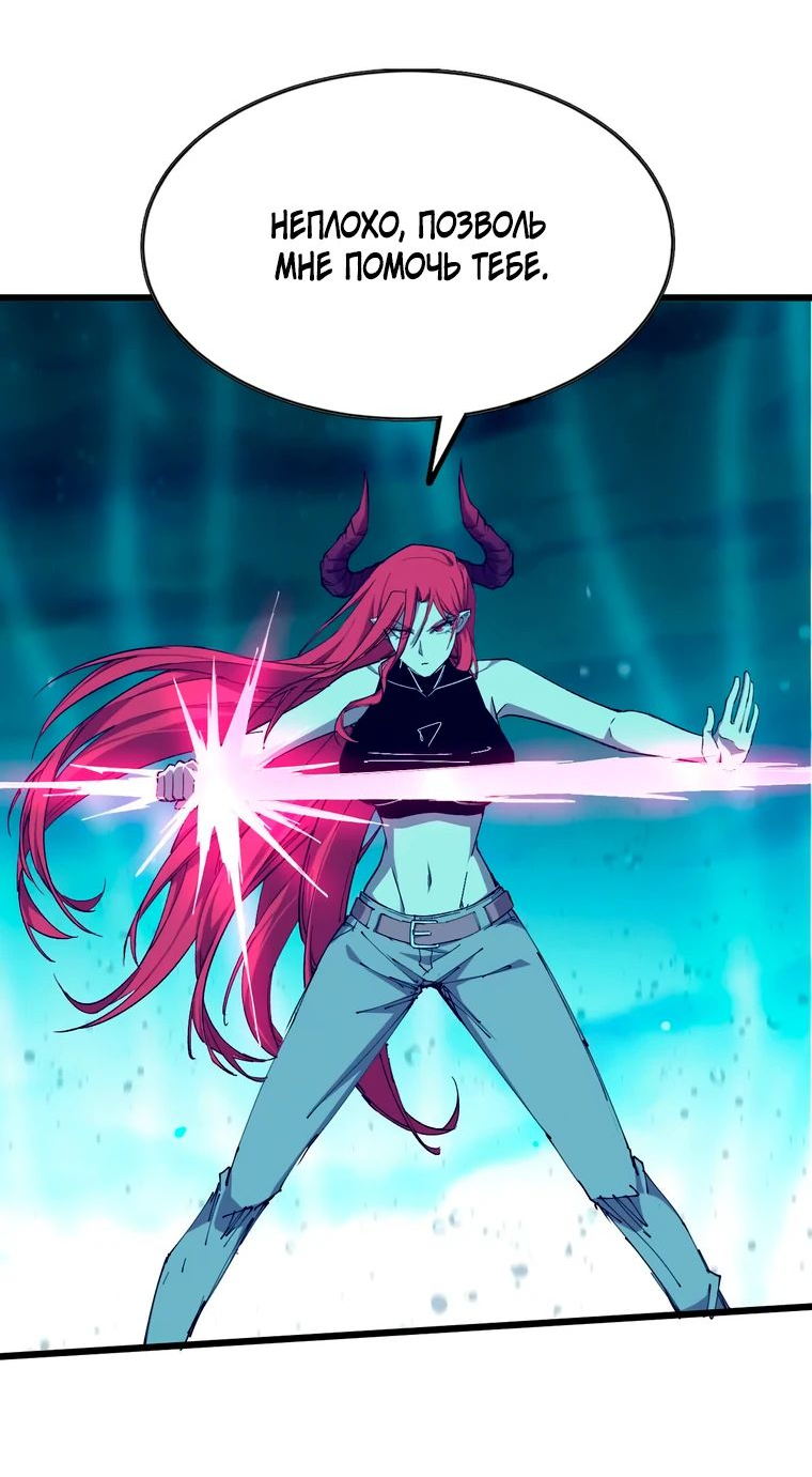Манга Герой и королева демонов - Глава 57 Страница 30