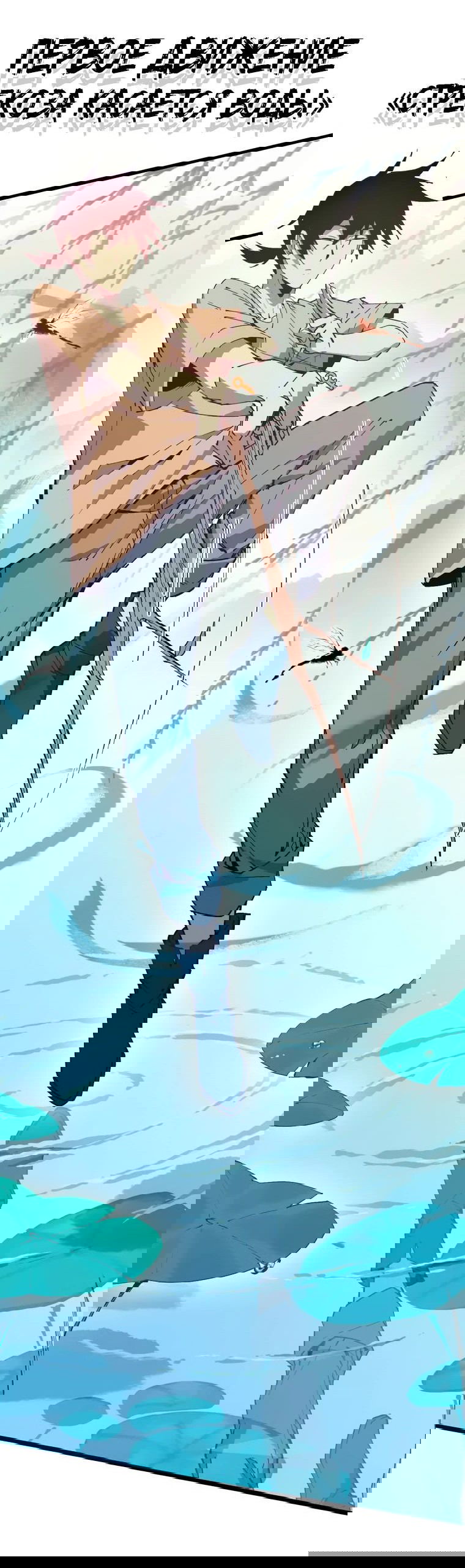 Манга Герой и королева демонов - Глава 57 Страница 21