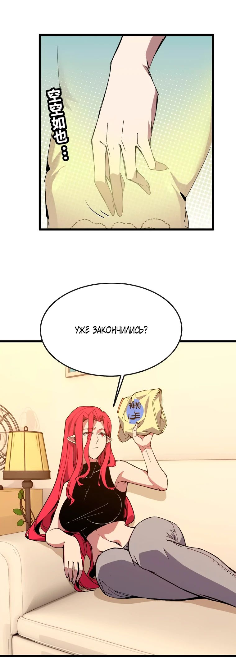 Манга Герой и королева демонов - Глава 57 Страница 3