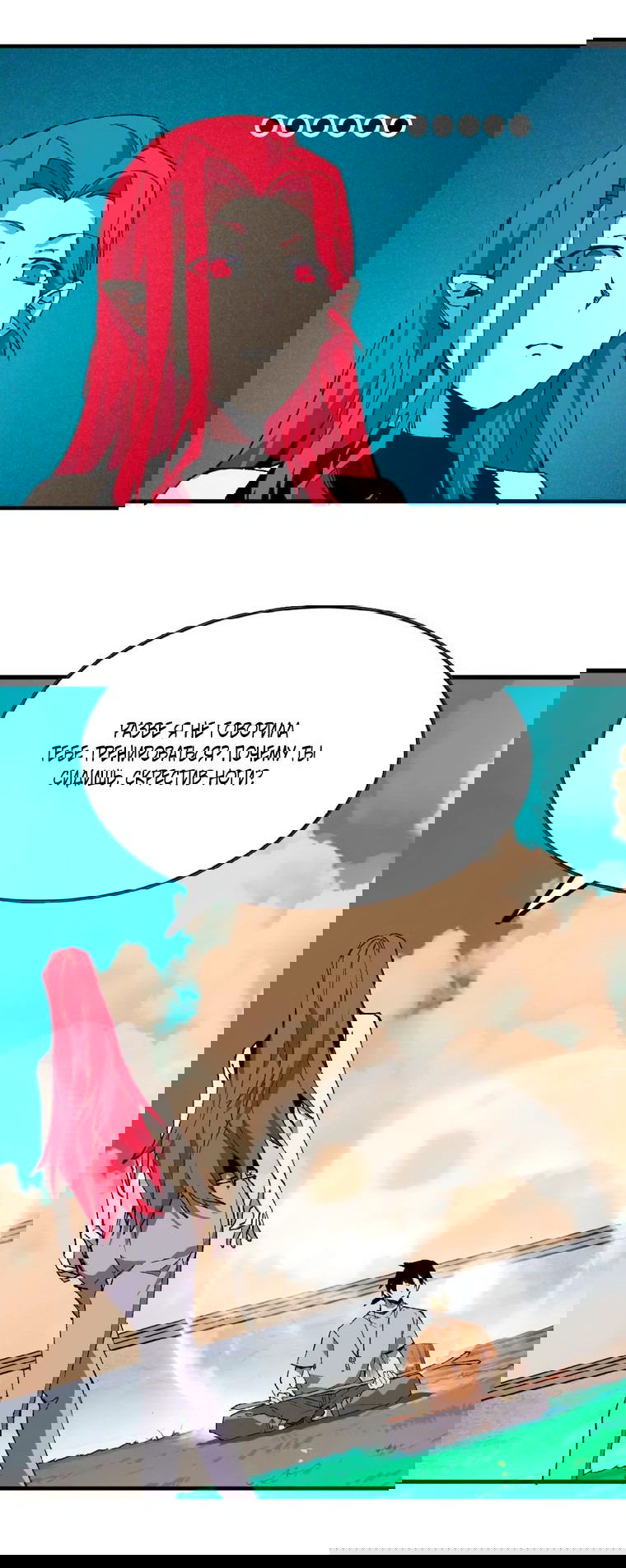 Манга Герой и королева демонов - Глава 57 Страница 11