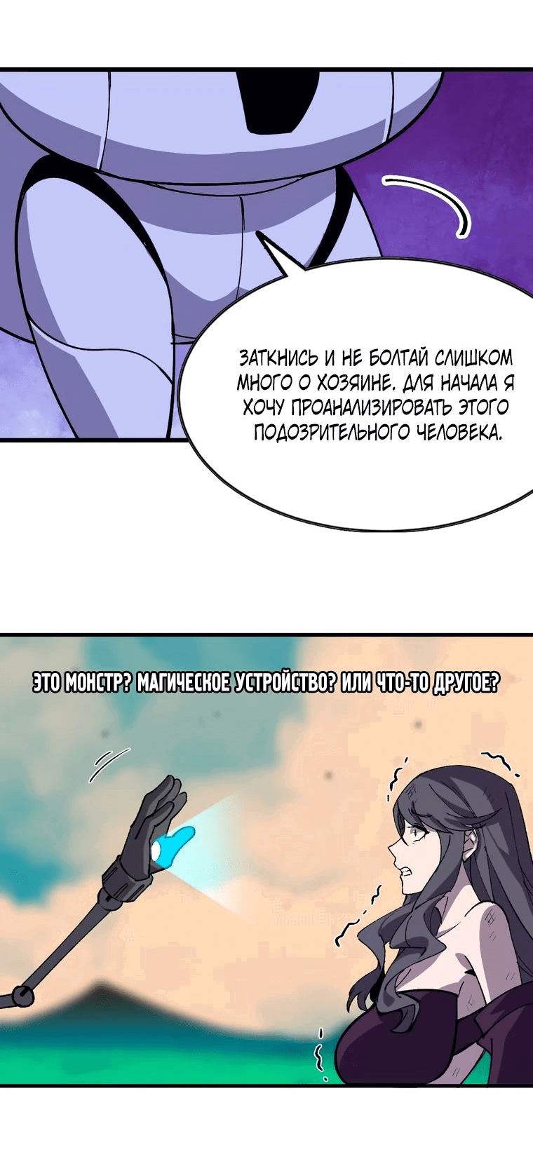Манга Герой и королева демонов - Глава 116 Страница 27