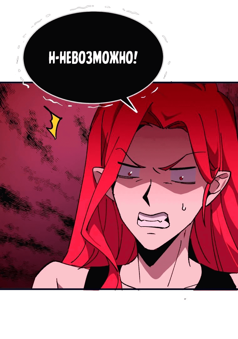 Манга Герой и королева демонов - Глава 119 Страница 26