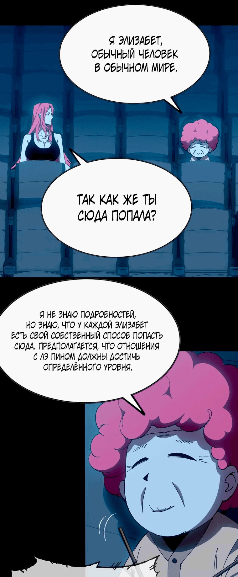 Манга Герой и королева демонов - Глава 133 Страница 23