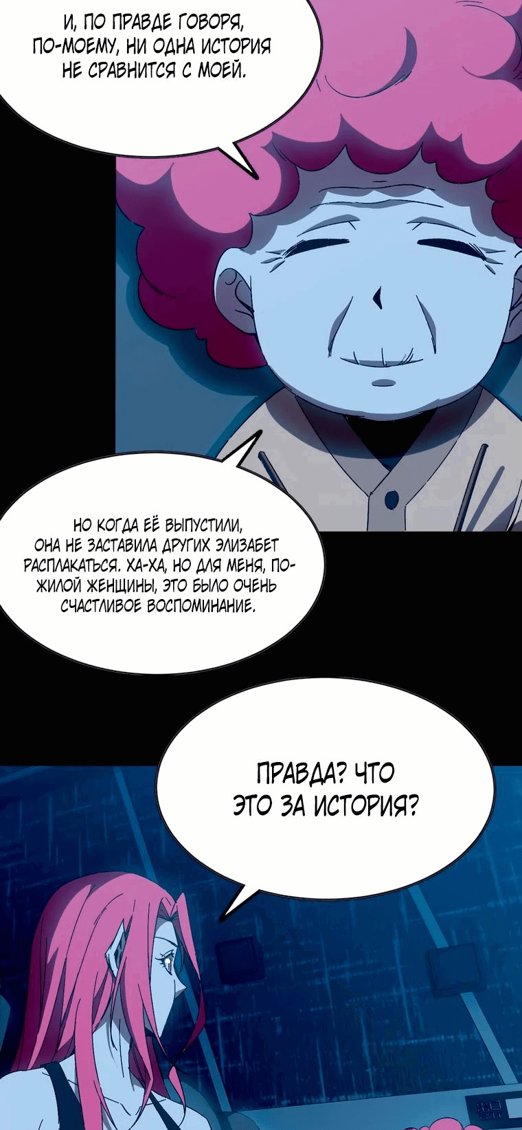 Манга Герой и королева демонов - Глава 133 Страница 26