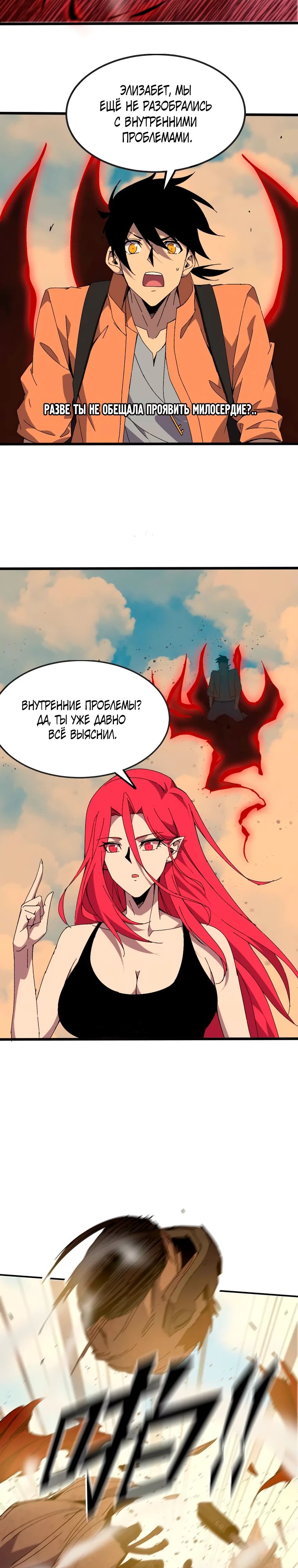 Манга Герой и королева демонов - Глава 145 Страница 2