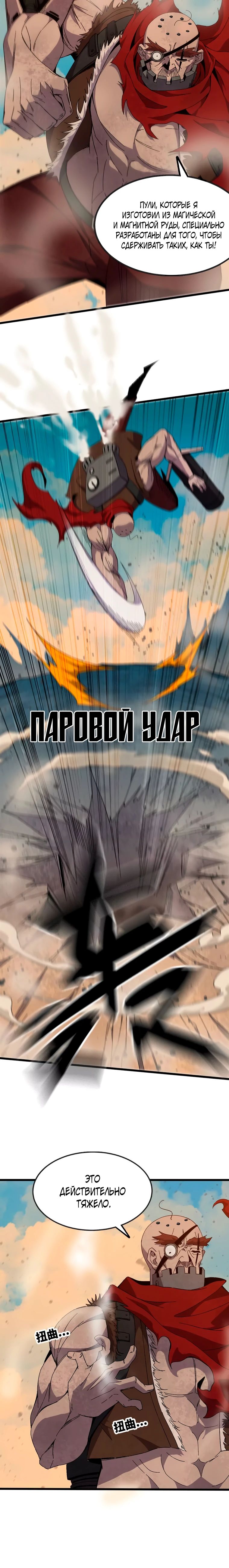 Манга Герой и королева демонов - Глава 144 Страница 16