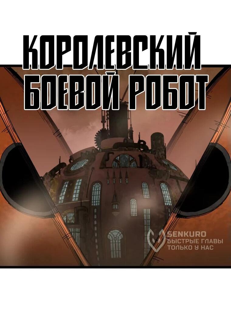 Манга Герой и королева демонов - Глава 153 Страница 30