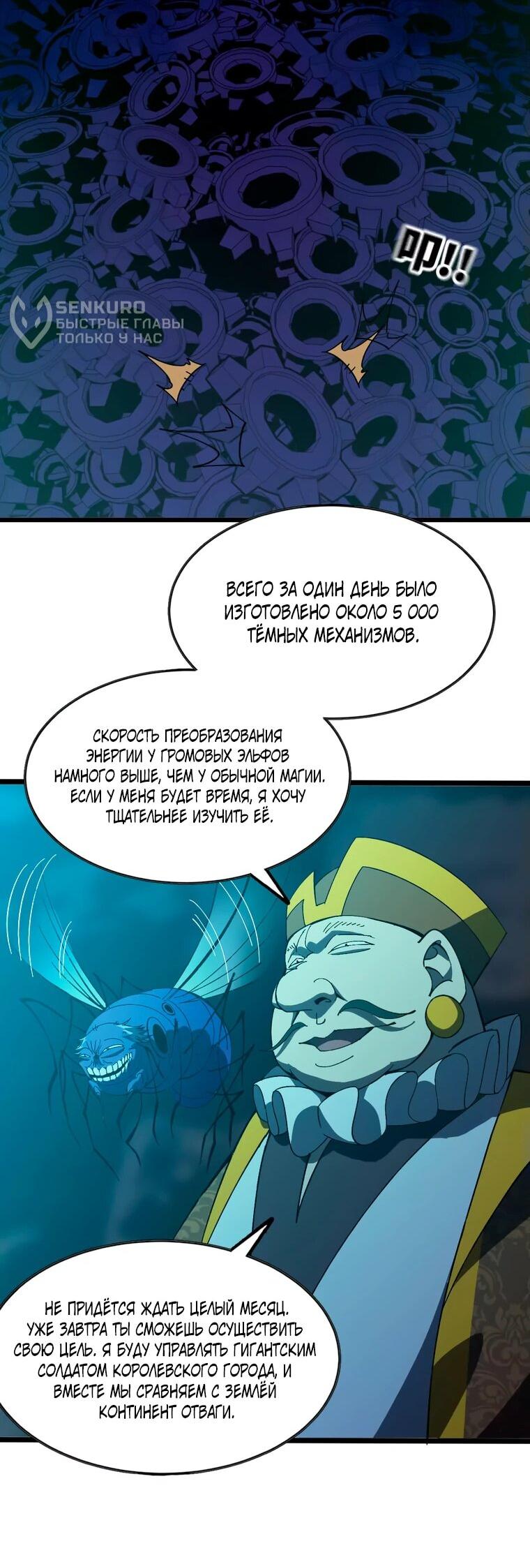 Манга Герой и королева демонов - Глава 152 Страница 39