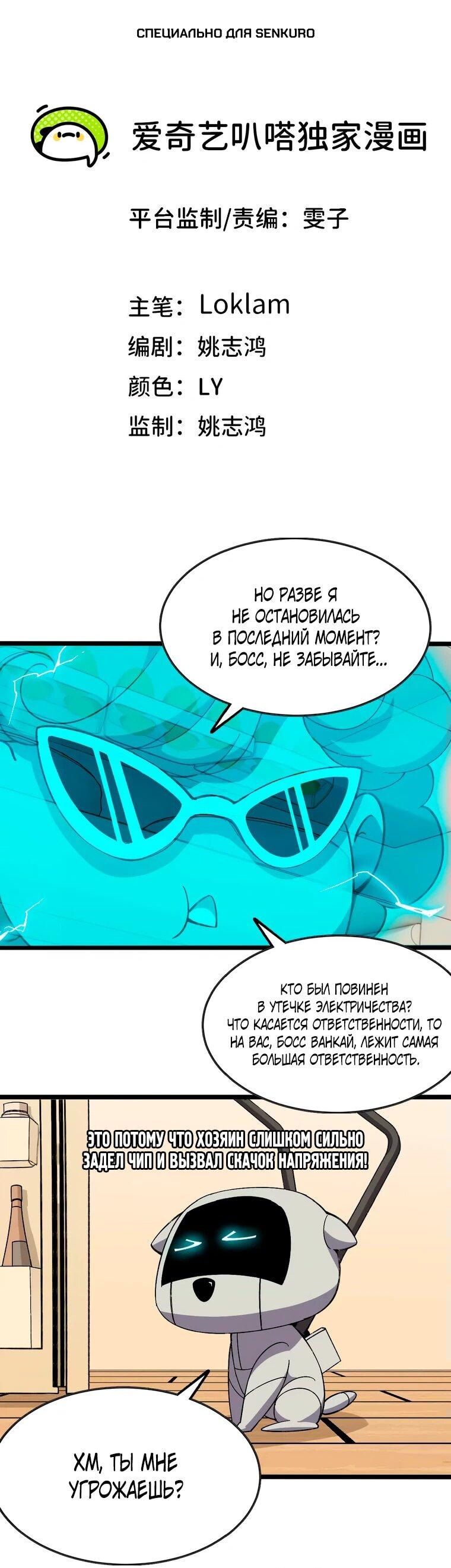 Манга Герой и королева демонов - Глава 156 Страница 1