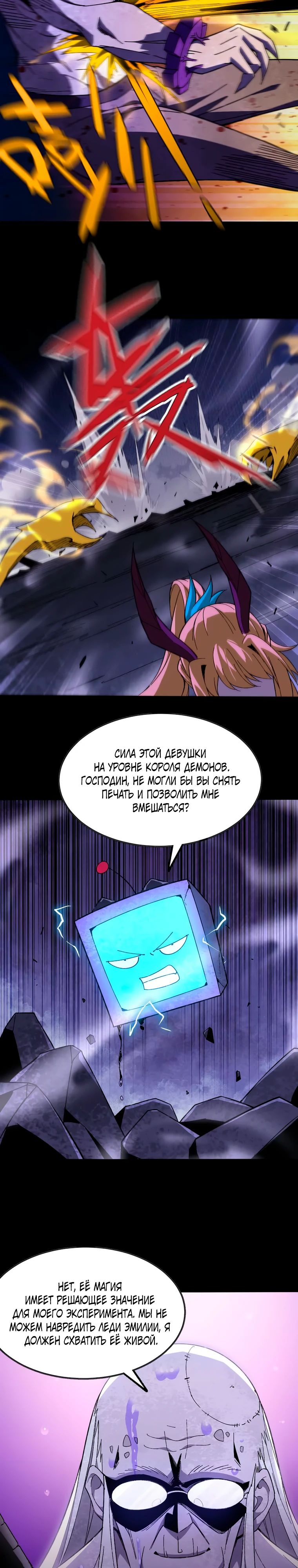 Манга Герой и королева демонов - Глава 161 Страница 7