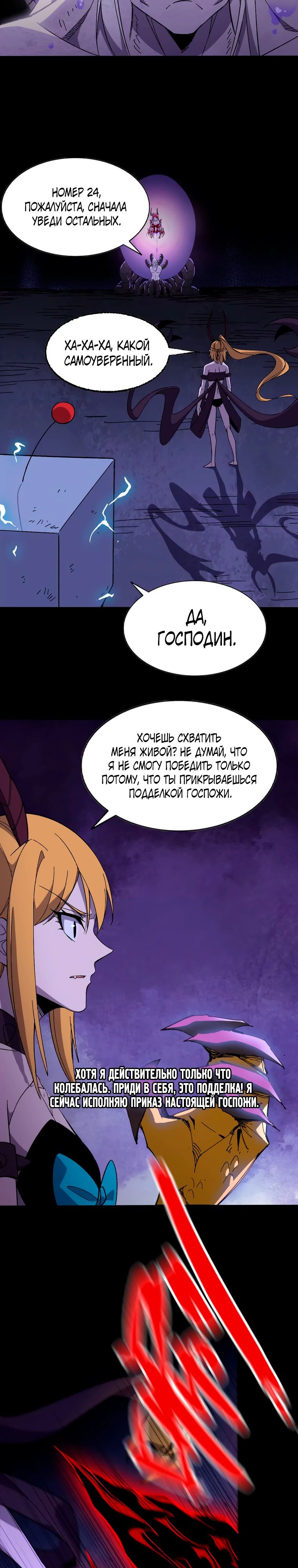 Манга Герой и королева демонов - Глава 161 Страница 8
