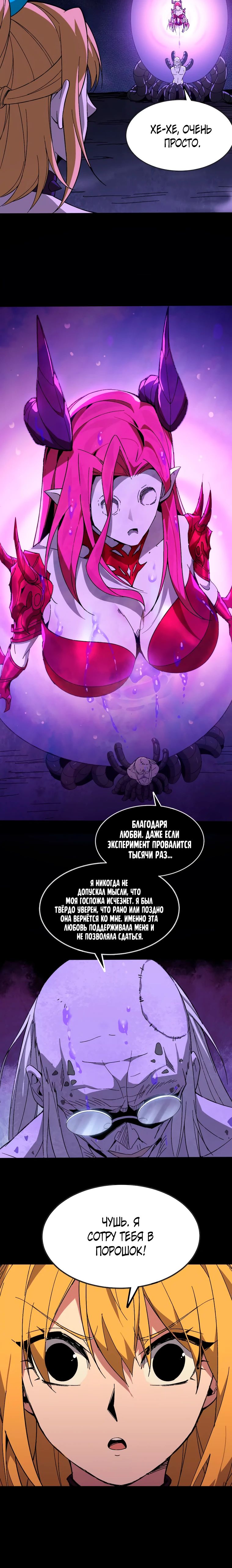 Манга Герой и королева демонов - Глава 161 Страница 5