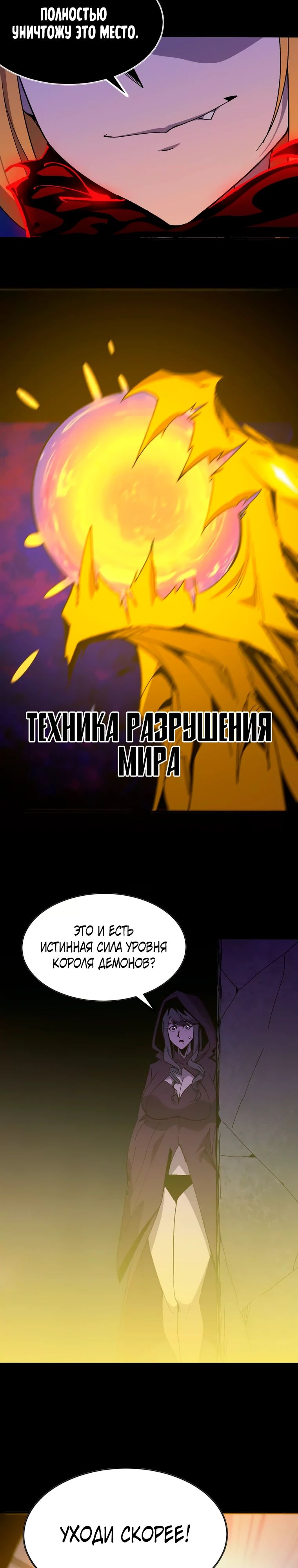 Манга Герой и королева демонов - Глава 161 Страница 13