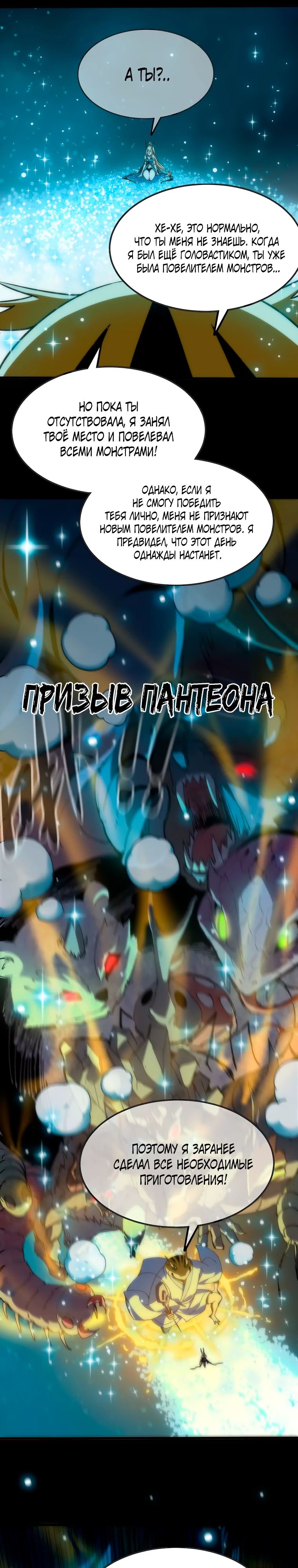 Манга Герой и королева демонов - Глава 162 Страница 11