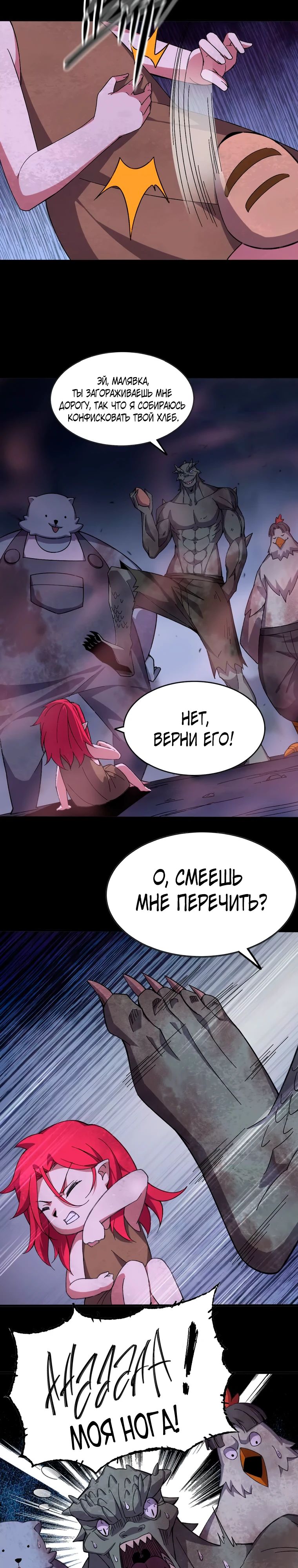 Манга Герой и королева демонов - Глава 165 Страница 9