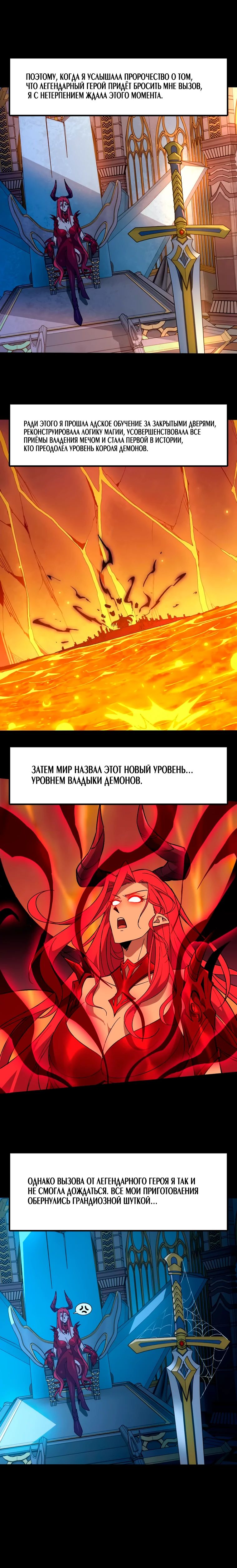 Манга Герой и королева демонов - Глава 166 Страница 5